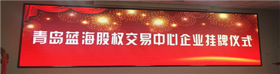 永合創(chuàng)信成功掛牌，新起點(diǎn)，新征程！