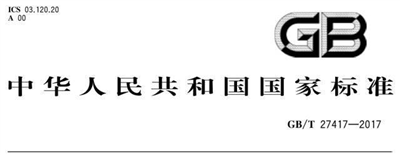化學(xué)分析方法確認(rèn)和驗(yàn)證指南，2018年4月1日實(shí)施！